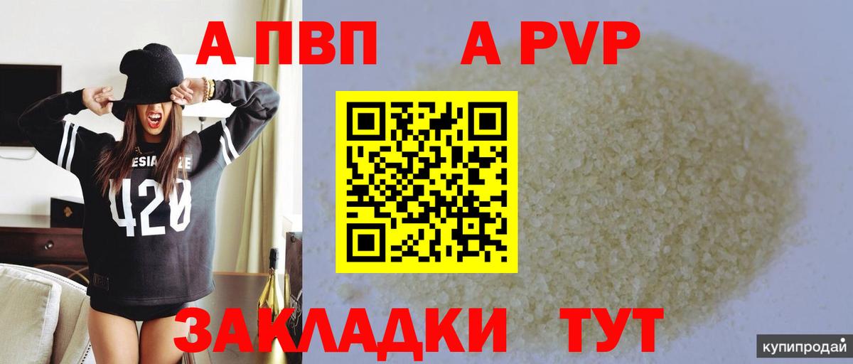 Ижевск  A-PVP СК  Вход с VPN  A-PVP  APVP VHQ 