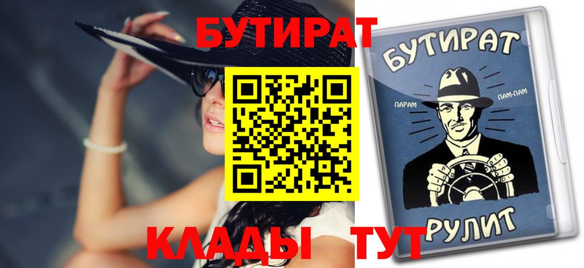 Ижевск  БУТИРАТ бутандиол  БУТИРАТ  Вход с VPN 