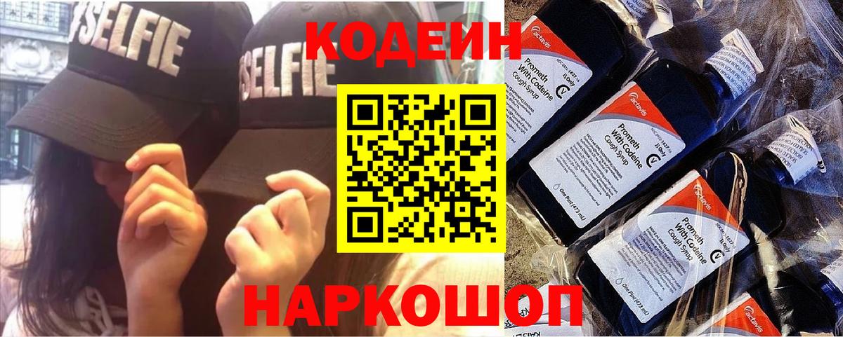 как найти   Вход с VPN  Кодеиновый сироп Lean Purple Drank  Ижевск  Кодеиновый сироп Lean Purple Drank 