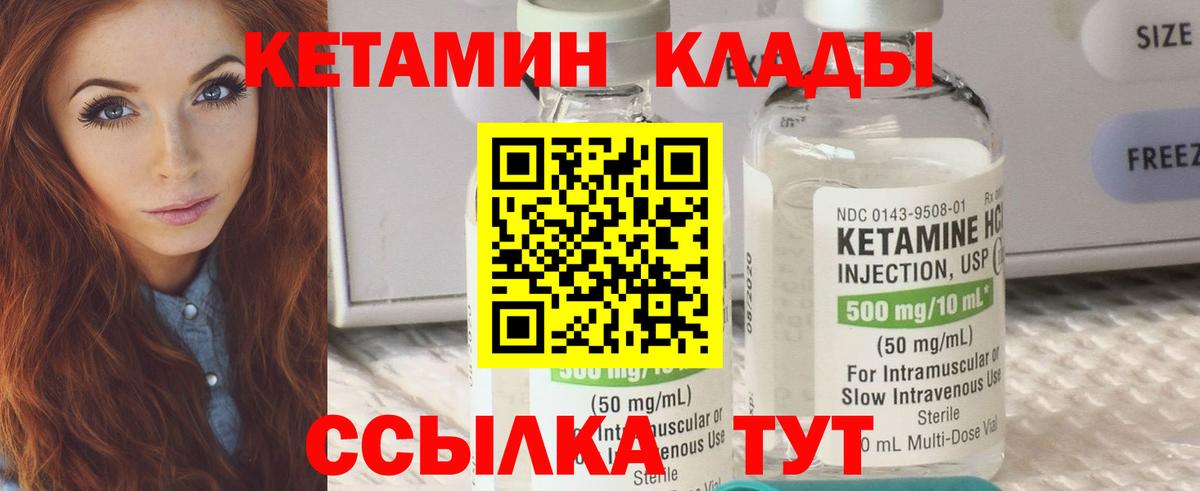 КЕТАМИН ketamine  Вход с VPN  Ижевск 