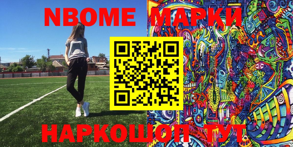 Марки N-bome 1,8мг  Марки N-bome 1,8мг  Вход с VPN  Ижевск 